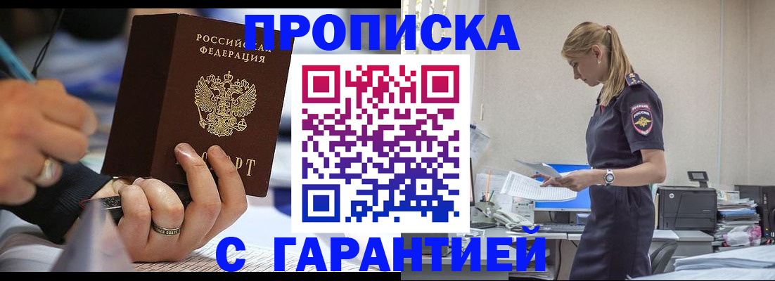 прописка штамп в Кандалакше