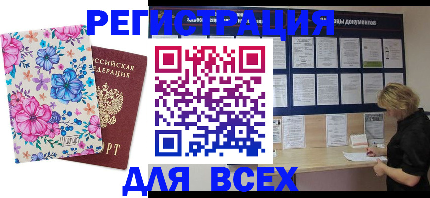 прописка законно в Кандалакше