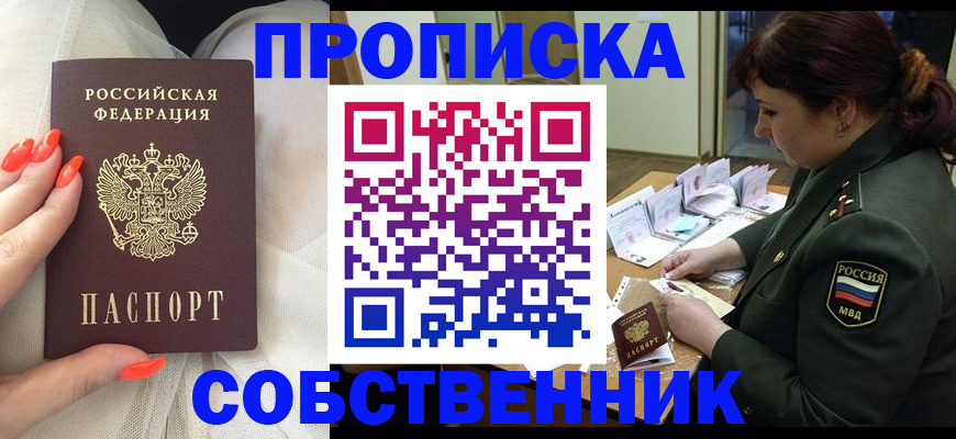 прописка законно в Кандалакше