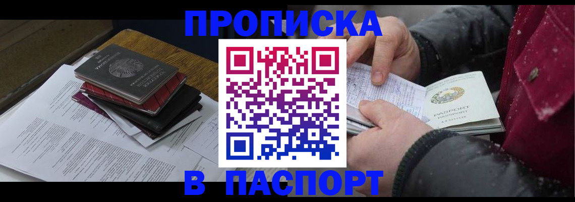 прописка паспорт в Кандалакше